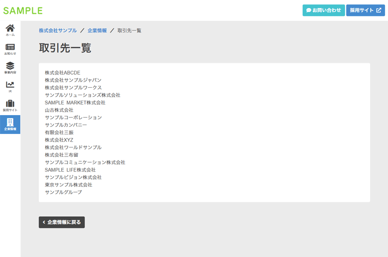 主要取引先