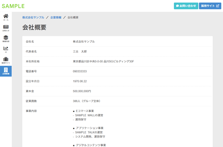 会社概要