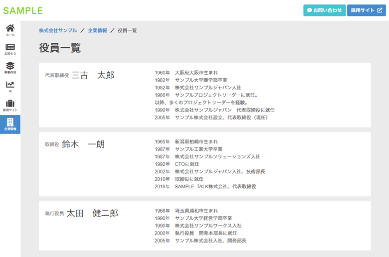 役員一覧