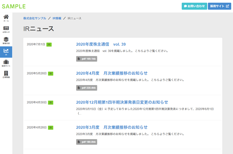 IRニュース