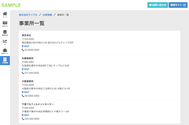 事務所一覧