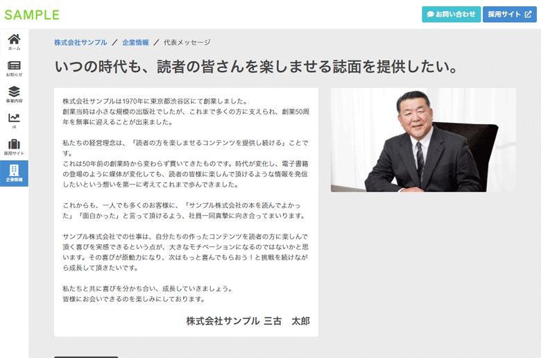 代表メッセージ