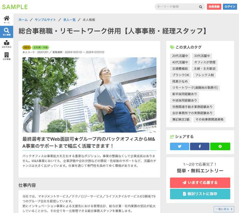 求人情報