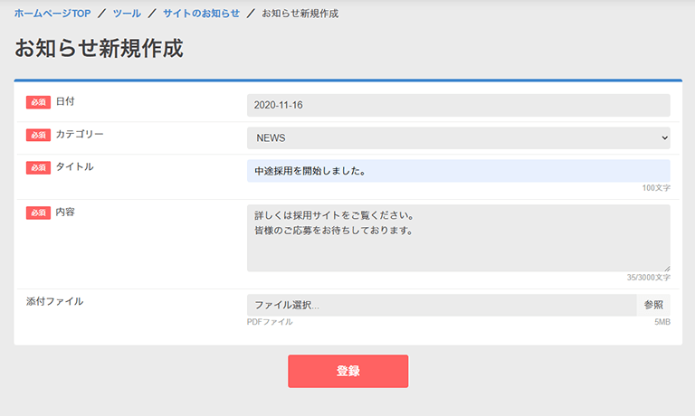 お知らせ
