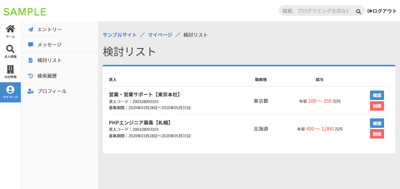 検討リスト