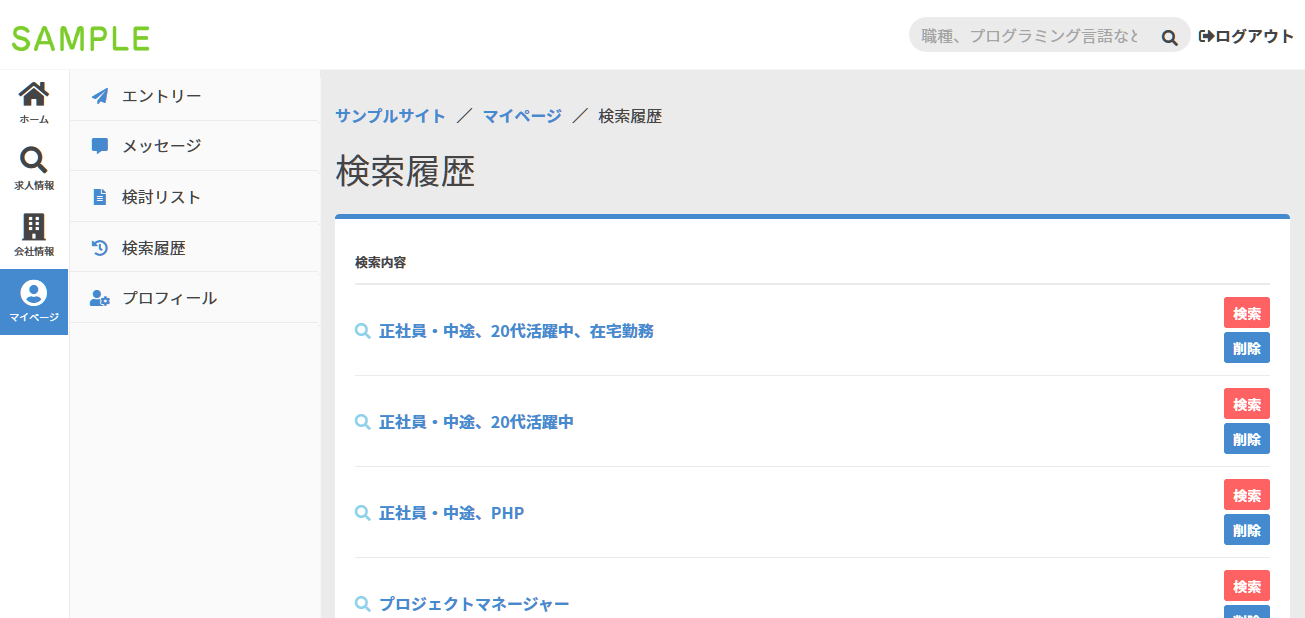 検索履歴