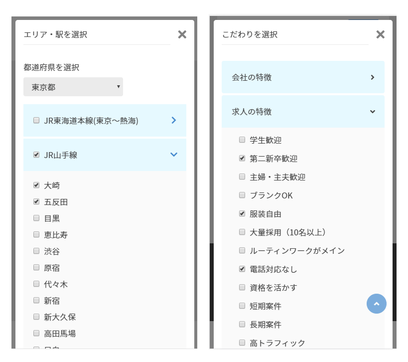 エリア・駅検索/こだわり検索