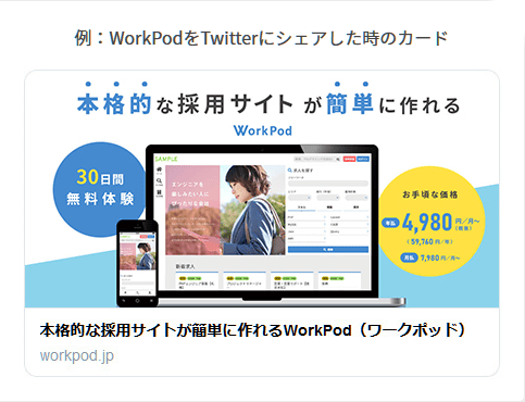 OGP設定