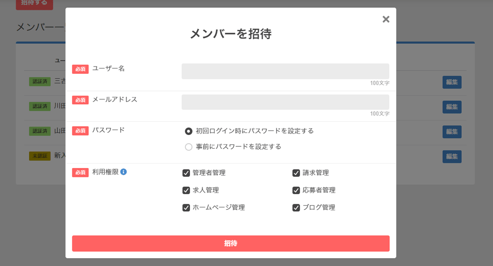 権限設定
