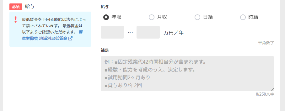 給与形態