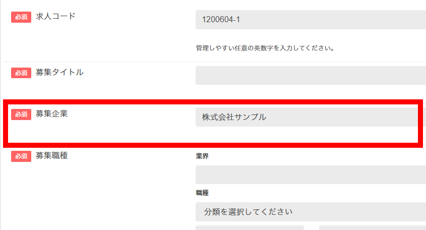 募集企業